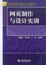 網頁制作與設計實訓