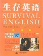 生存英語——提高篇（磁帶2盒）