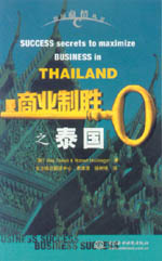 商業(yè)制勝之泰國