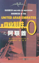 商業(yè)制勝之阿聯(lián)酋