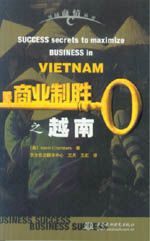 商業(yè)制勝之越南