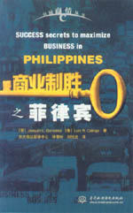 商業制勝之菲律賓