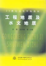 工程地質及水文地質