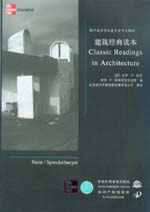 建筑經典讀本