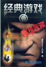 經典游戲海報收藏