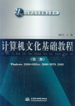 計算機文化基礎教程（第二版）（Window