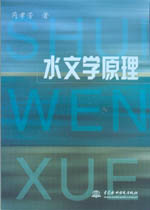 水文學(xué)原理