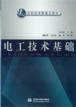 電工技術基礎