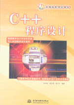 C++程序設計