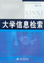 大學(xué)信息檢索