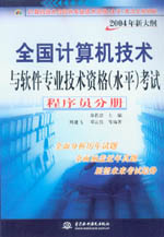 全國計(jì)算機(jī)技術(shù)與軟件專業(yè)技術(shù)資格（水