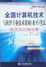 全國(guó)計(jì)算機(jī)技術(shù)與軟件專業(yè)技術(shù)資格（水