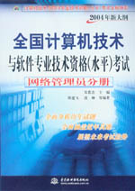 全國(guó)計(jì)算機(jī)技術(shù)與軟件專業(yè)技術(shù)資格（水