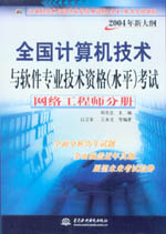 全國計算機技術與軟件專業技術資格（水
