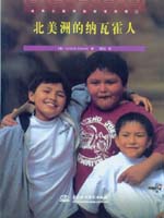 北美洲的納瓦霍人