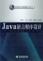 Java語言程序設計