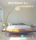 都市小戶型室內設計NO.2