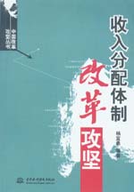 收入分配體制改革攻堅