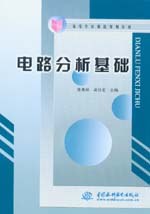電路分析基礎