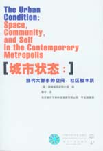 城市狀態：當代大都市的空間、社區和本