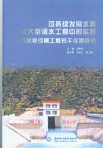 可持續(xù)發(fā)展水利在大型調(diào)水工程中的實(shí)踐