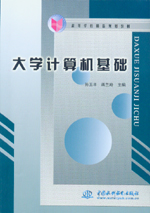 大學計算機基礎