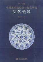 明代瓷器