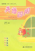 英語四用