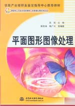 平面圖形圖像處理