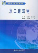 水工建筑物