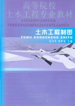 土木工程制圖