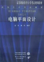 電腦平面設(shè)計(jì)