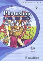 Photoshop動漫創(chuàng)作創(chuàng)意與表現(xiàn)