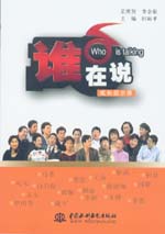 誰在說—成長啟示錄