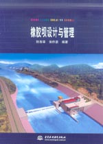 橡膠壩設計與管理