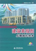 建筑表現圖后期制作技術