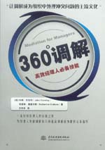 360º調解：高效經理人必備技能