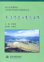 長(zhǎng)江河道演變與治理