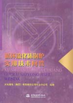 循環流化床鍋爐實用技術問答