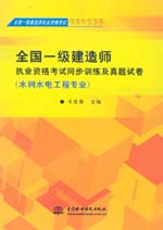全國(guó)一級(jí)建造師執(zhí)業(yè)資格考試同步訓(xùn)練及