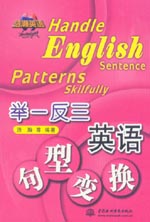 舉一反三 英語句型變換