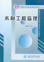 水利工程監(jiān)理