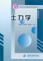 土力學