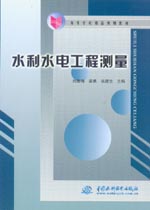 水利水電工程測(cè)量