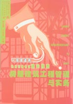房屋建筑工程管理與實務(wù)
