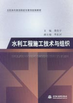 水利工程施工技術與組織