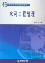 水利工程管理