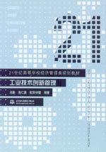 工業技術創新管理