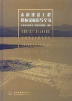 水利建設(shè)工程招標(biāo)投標(biāo)指導(dǎo)全書