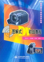 圖解式DV初戰(zhàn)教程